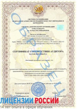 Образец сертификата соответствия аудитора №ST.RU.EXP.00006191-1 Зеленодольск Сертификат ISO 50001